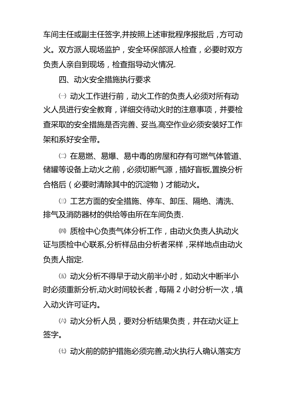 动火动土等八大特殊操作安全作业票证管理制度_第3页