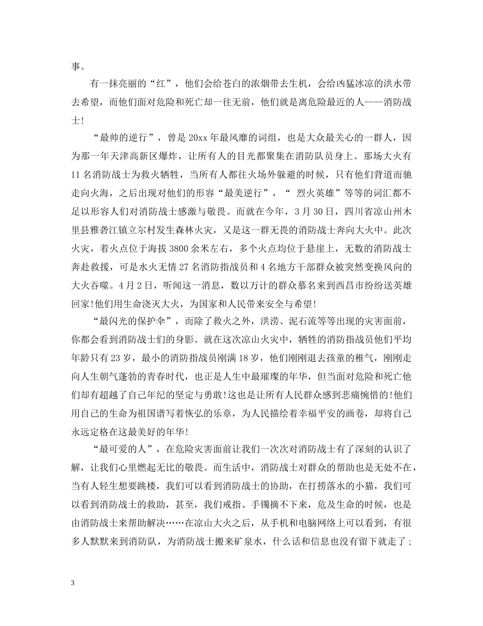 《烈火英雄》电影观后感 观看《烈火英雄》心得感悟_第3页