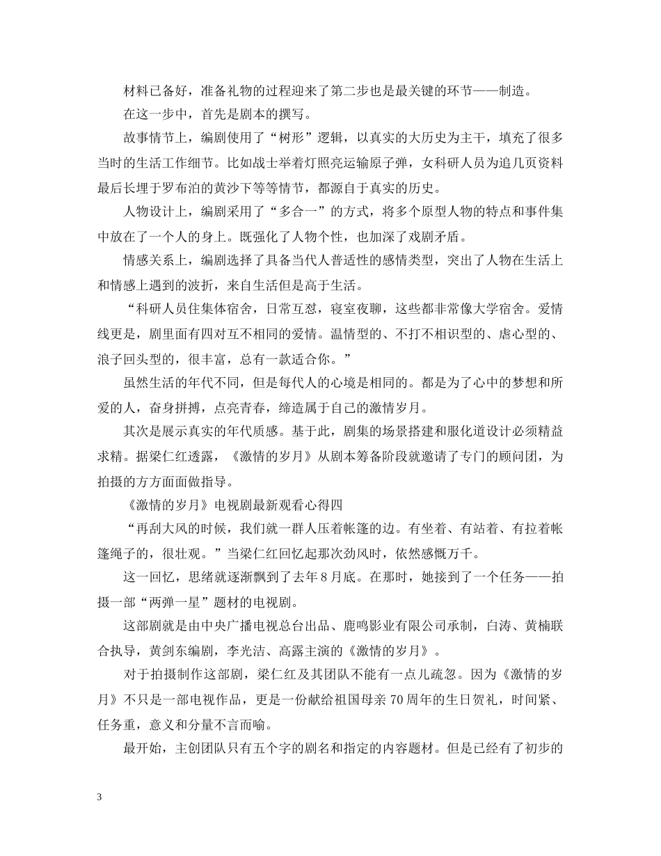 《激情的岁月》电视剧最新观看心得感悟大全_第3页