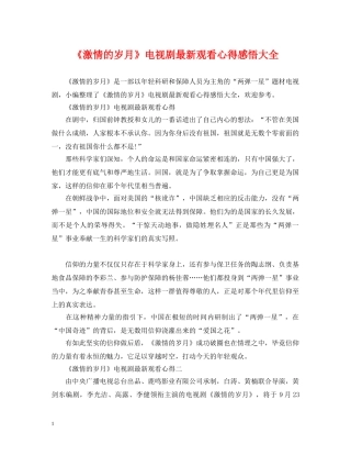 《激情的岁月》电视剧最新观看心得感悟大全