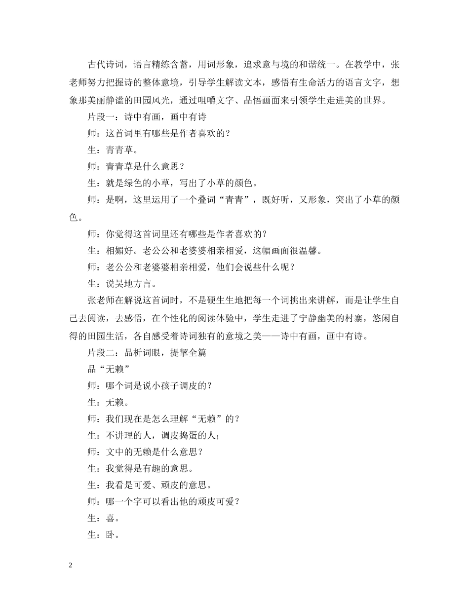 《清平乐村居》评课稿_第2页