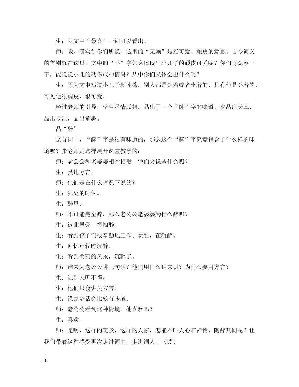 《清平乐村居》评课稿_第3页