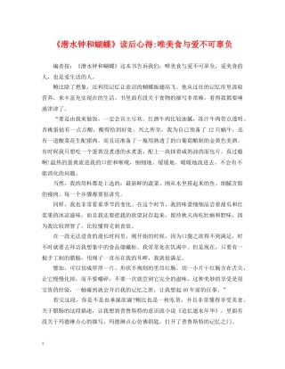 《潜水钟和蝴蝶》读后心得-唯美食与爱不可辜负