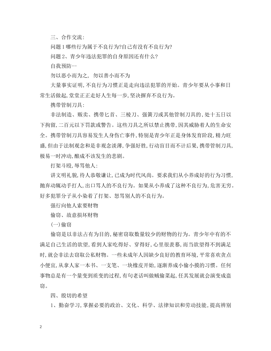 《法制教育》主题班会_第2页