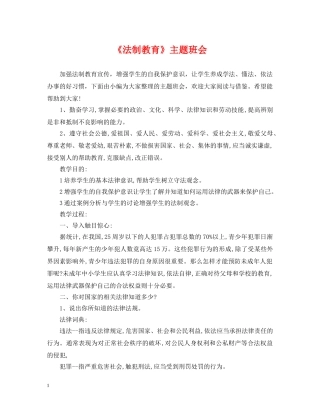 《法制教育》主题班会