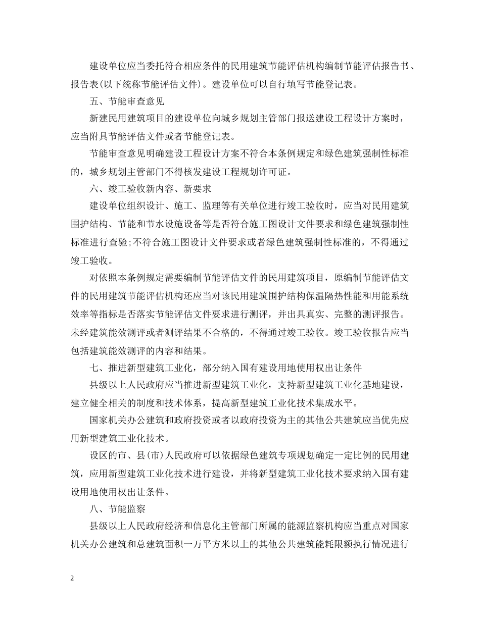 《浙江省绿色建筑条例》的十大亮点_第2页