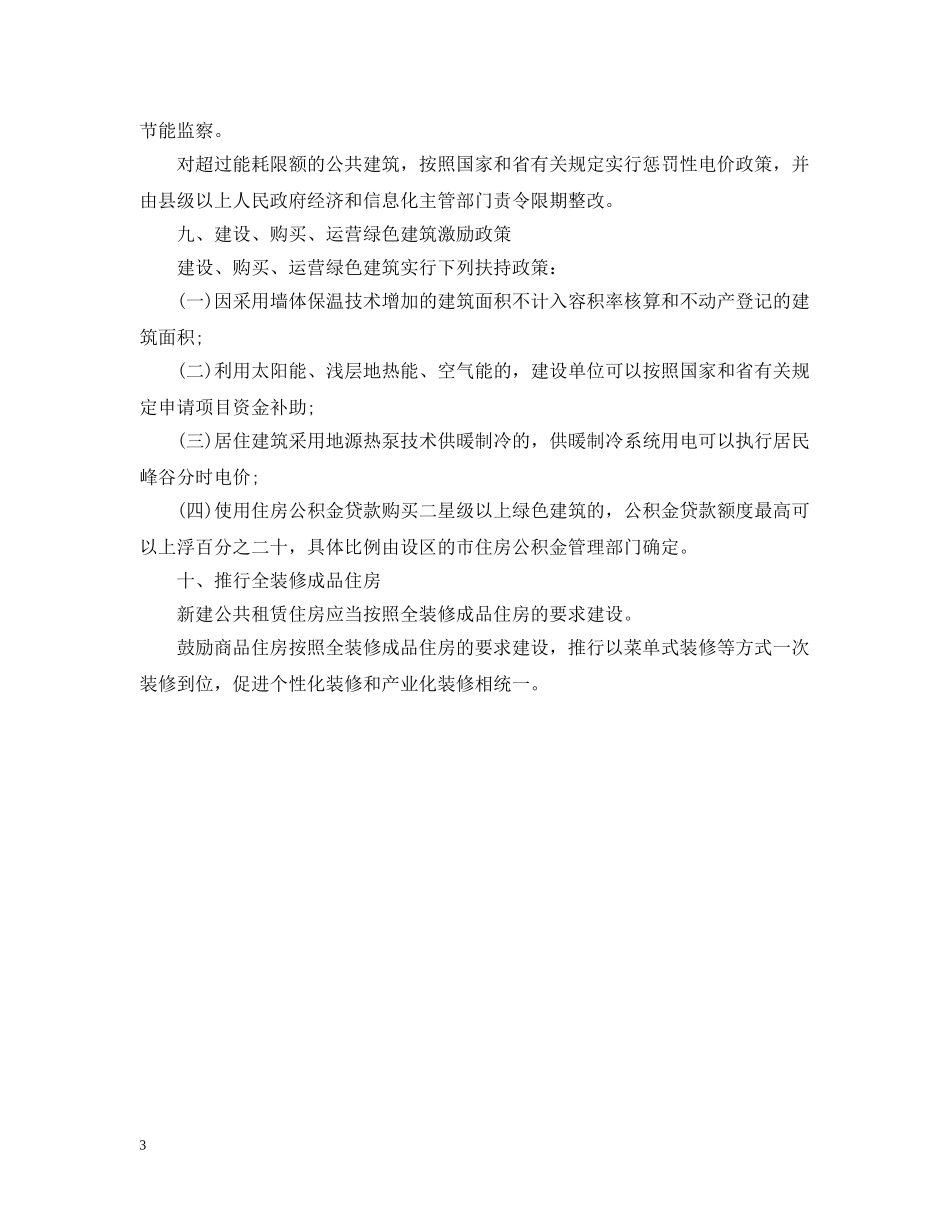 《浙江省绿色建筑条例》的十大亮点_第3页