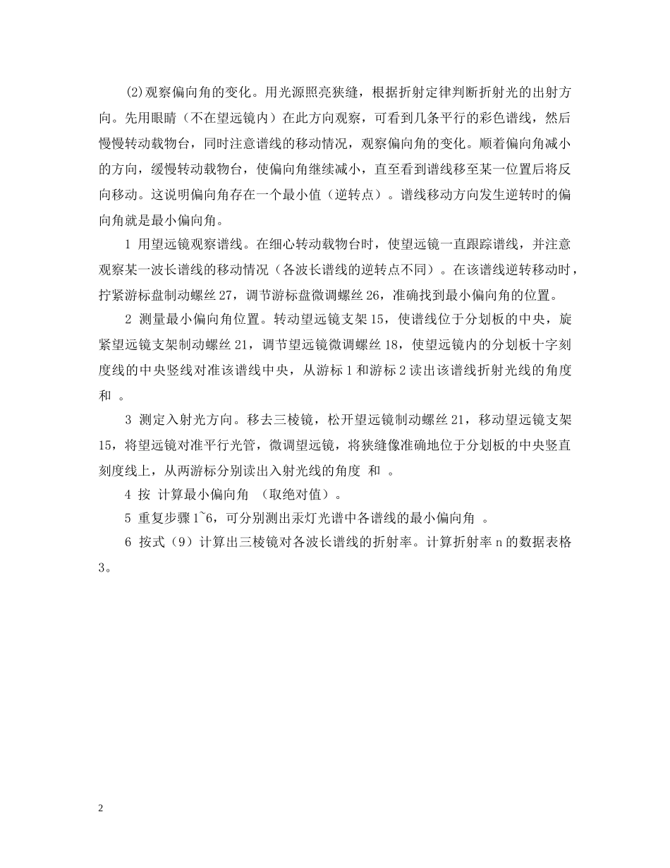 《测定三棱镜折射率》物理实验报告_第2页