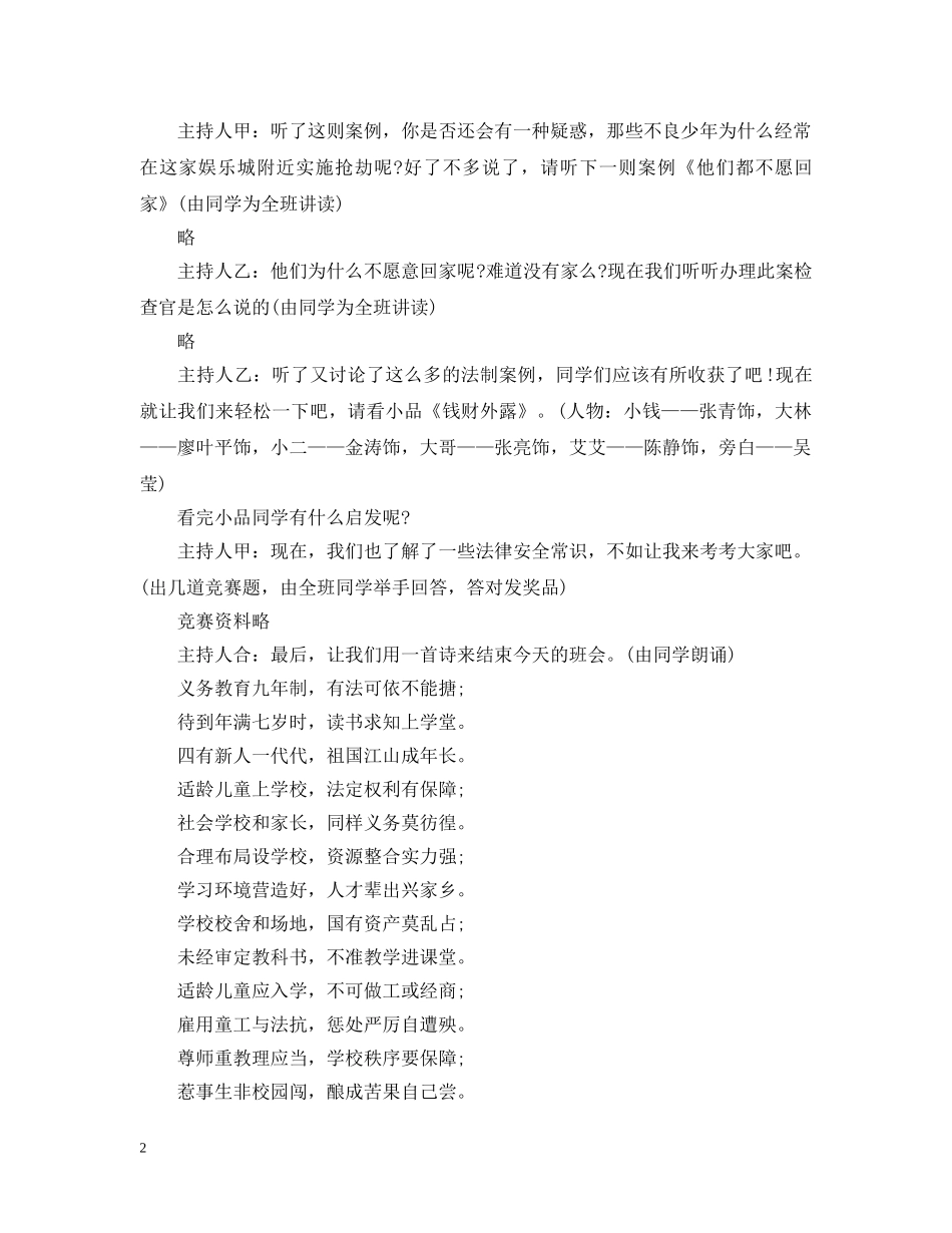 《法制安全在我心》主题班会_第2页