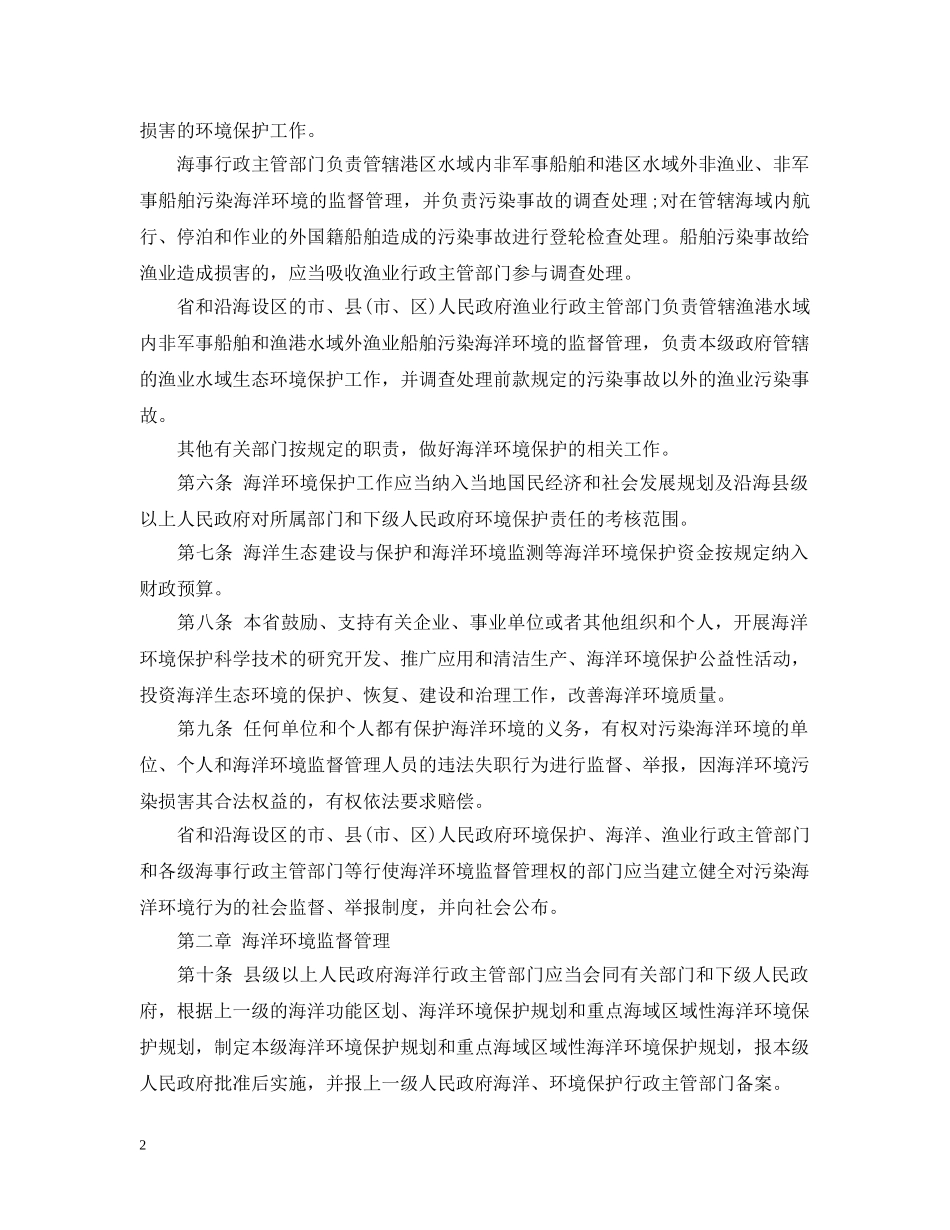 《河北省海洋环境保护管理规定》_第2页