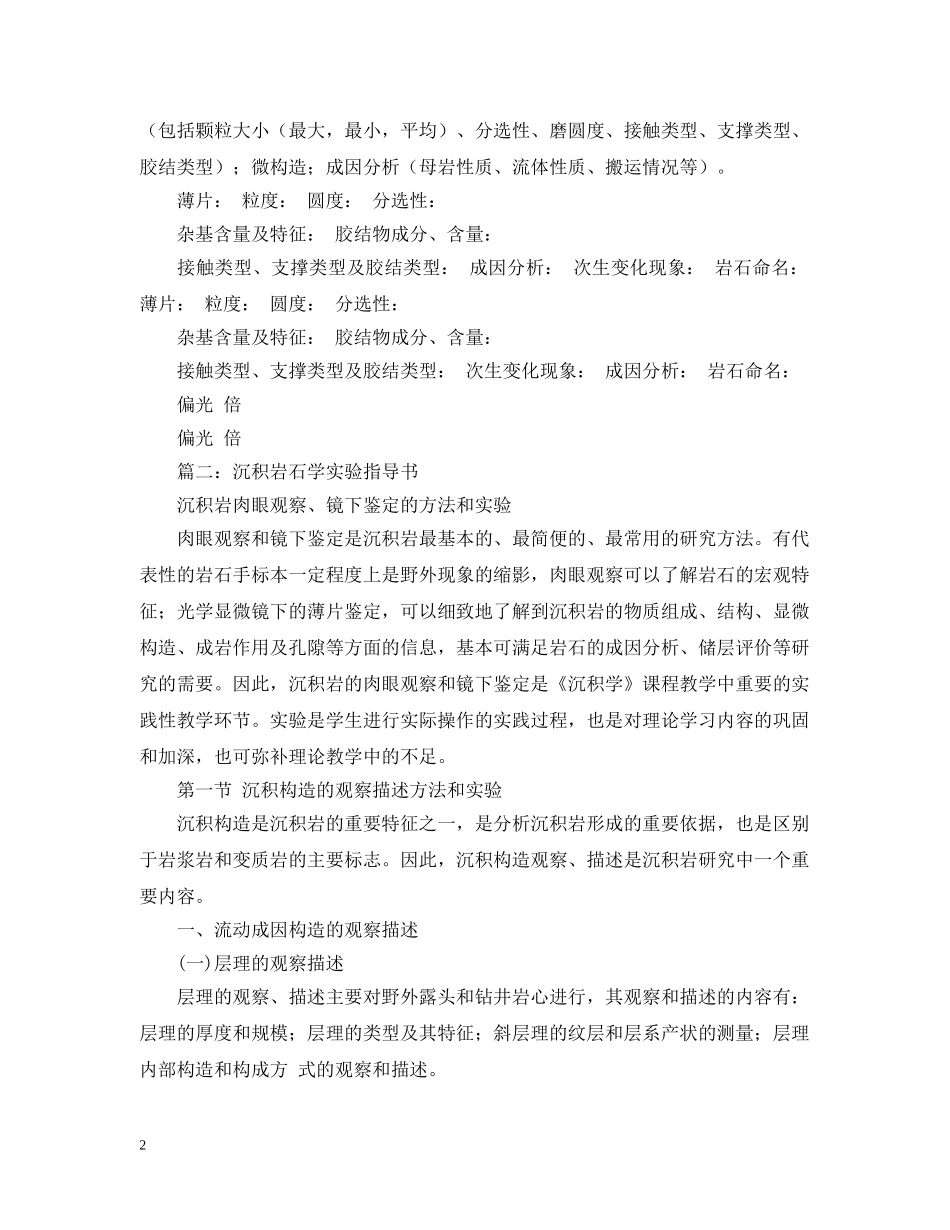 《沉积岩石学》实验报告册_第2页