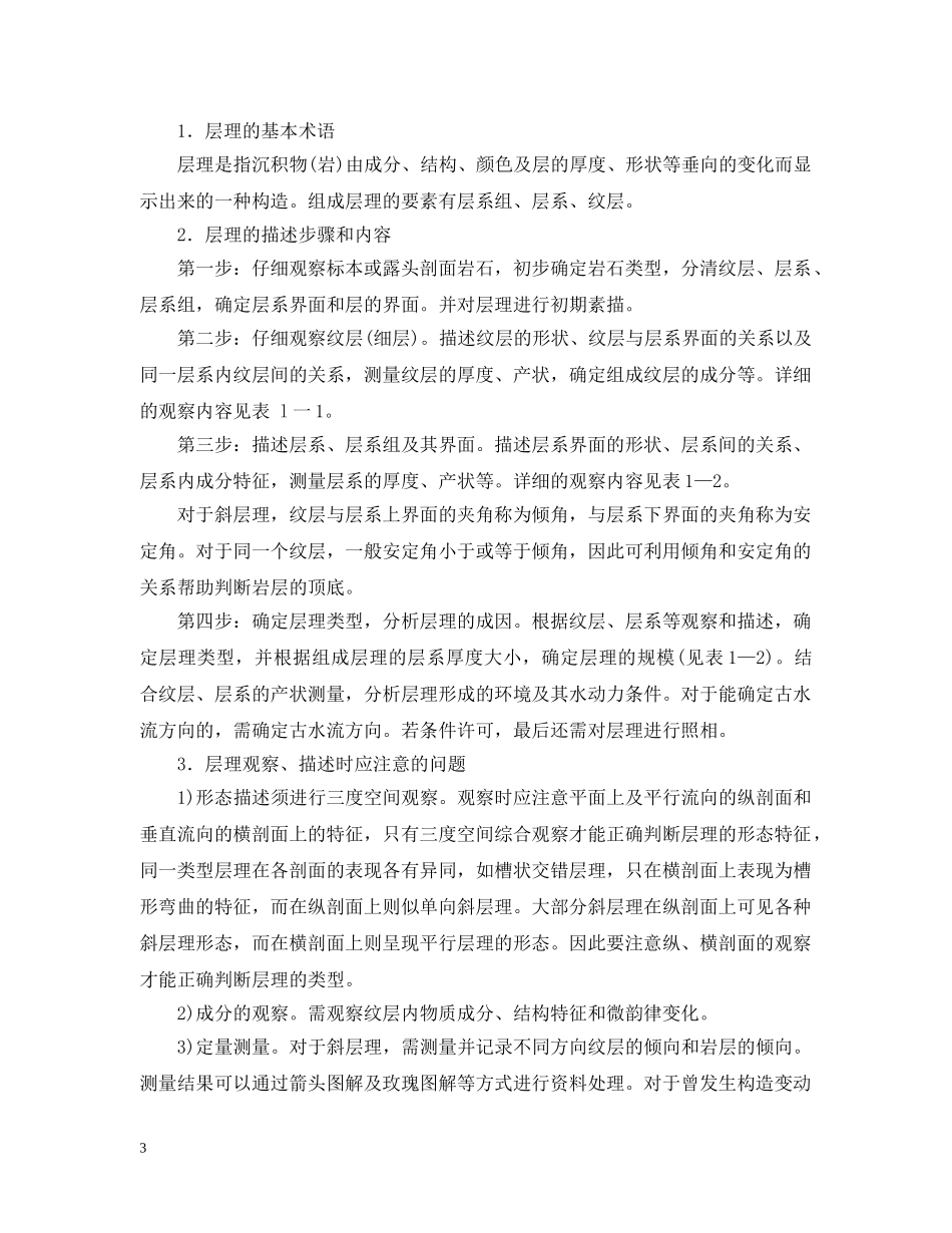 《沉积岩石学》实验报告册_第3页