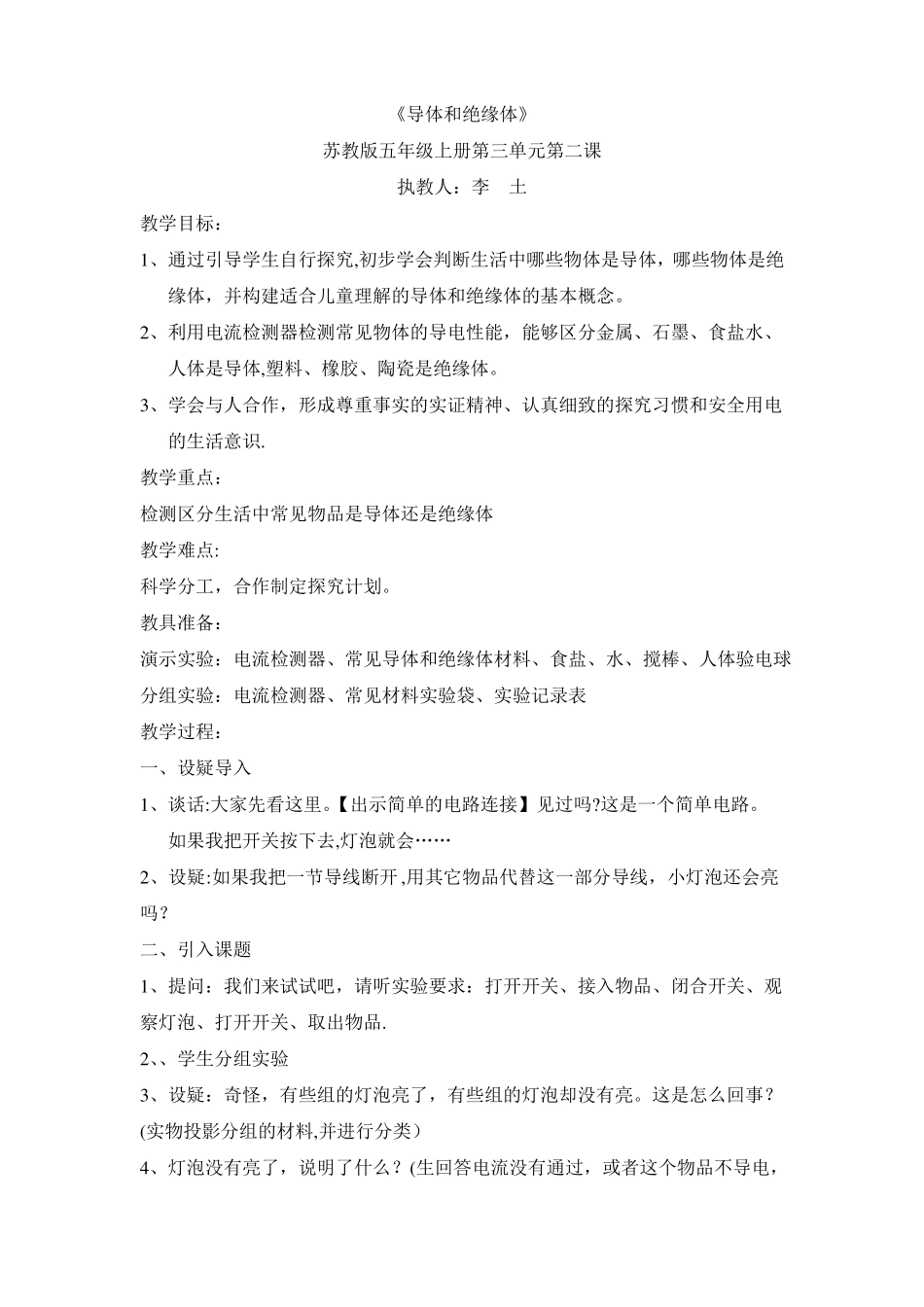 导体与绝缘体教案及反思_第1页