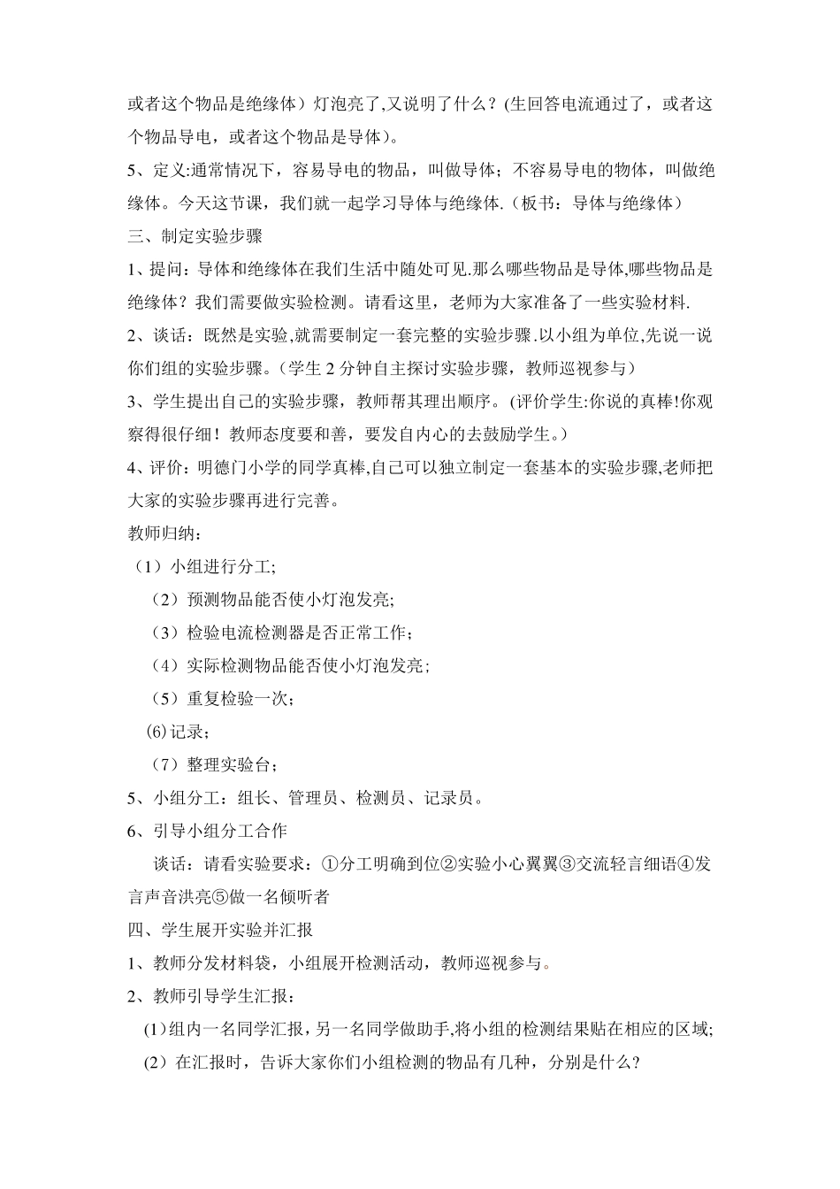导体与绝缘体教案及反思_第2页