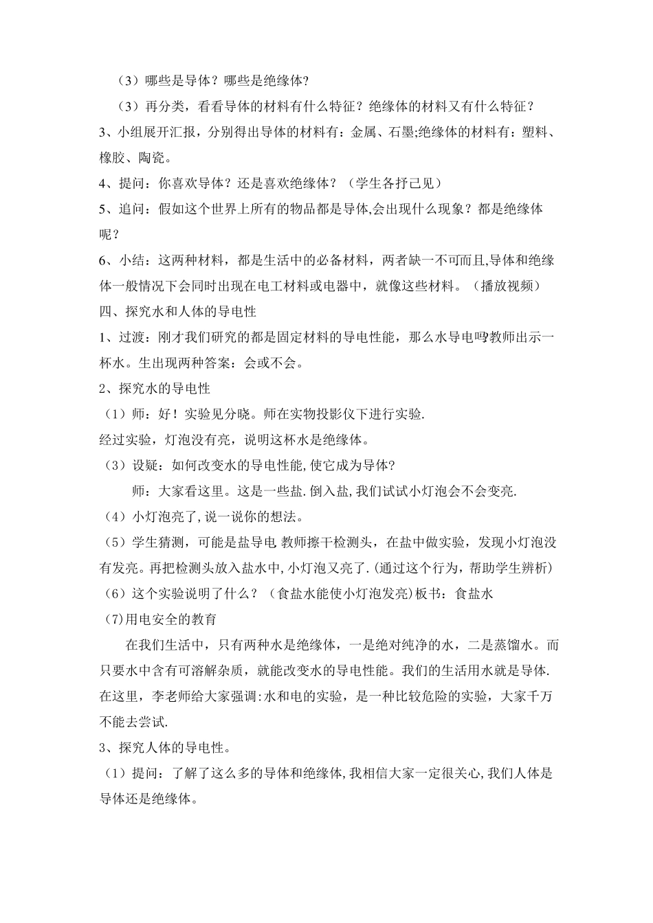 导体与绝缘体教案及反思_第3页