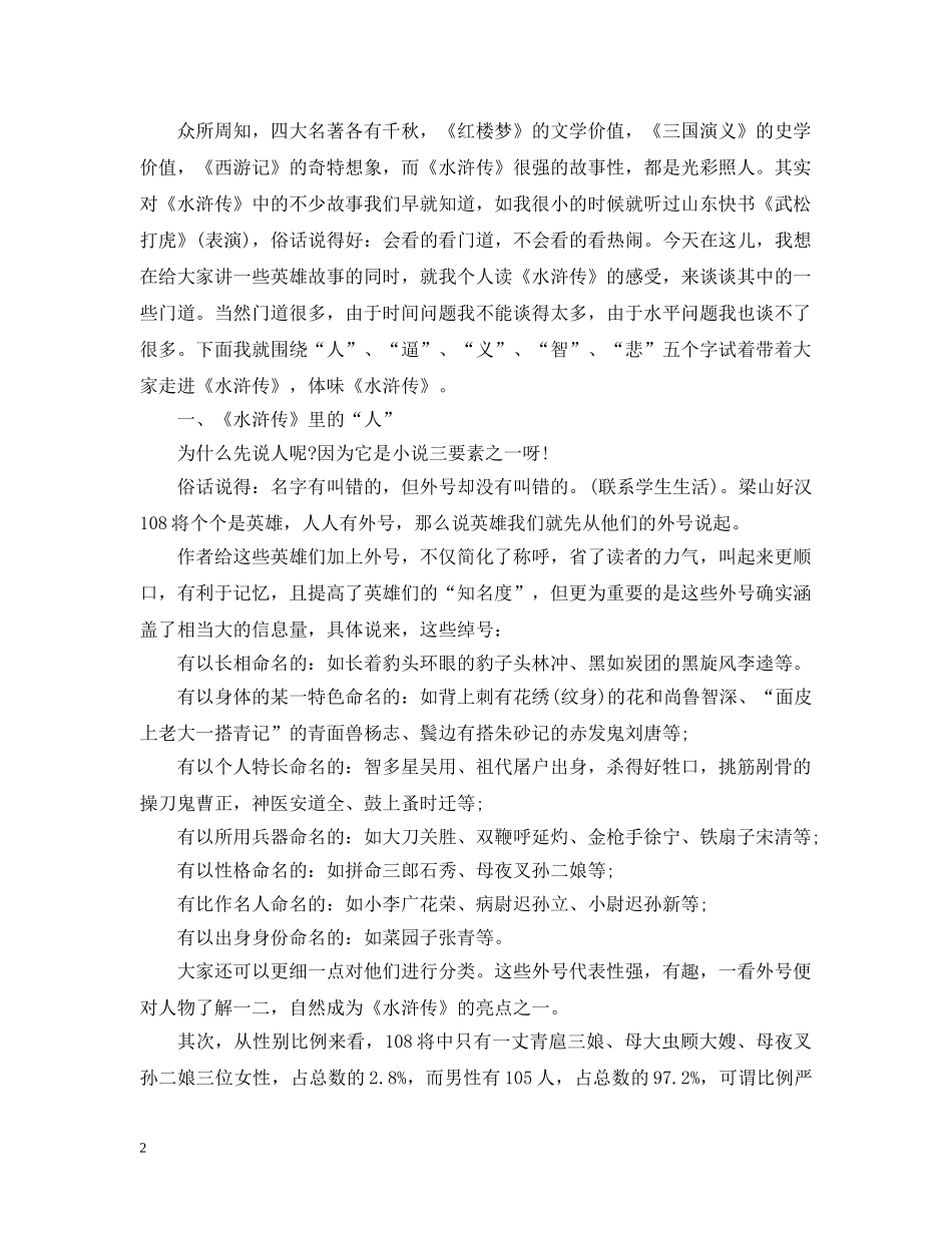 《水浒全传》读书心得_第2页