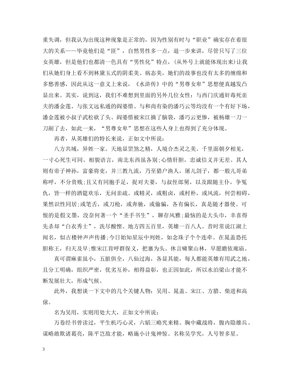 《水浒全传》读书心得_第3页