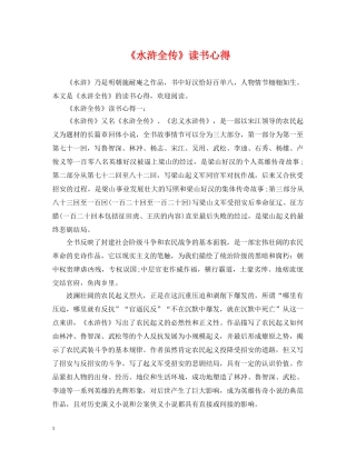 《水浒全传》读书心得