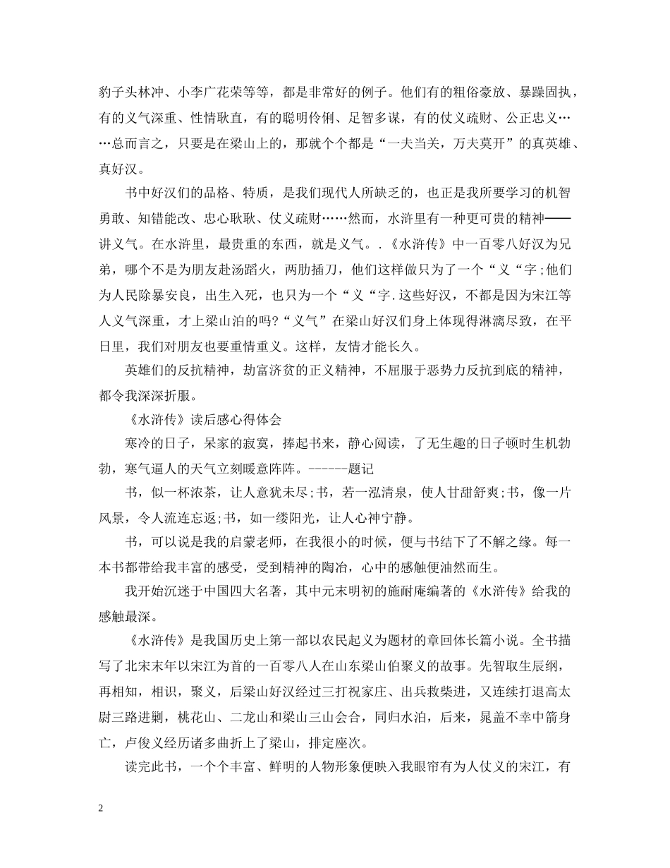 《水浒传》读书心得感悟范文_第2页