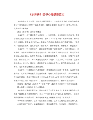 《水浒传》读书心得感悟范文