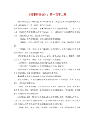 《民事诉讼法》：第一百零二条