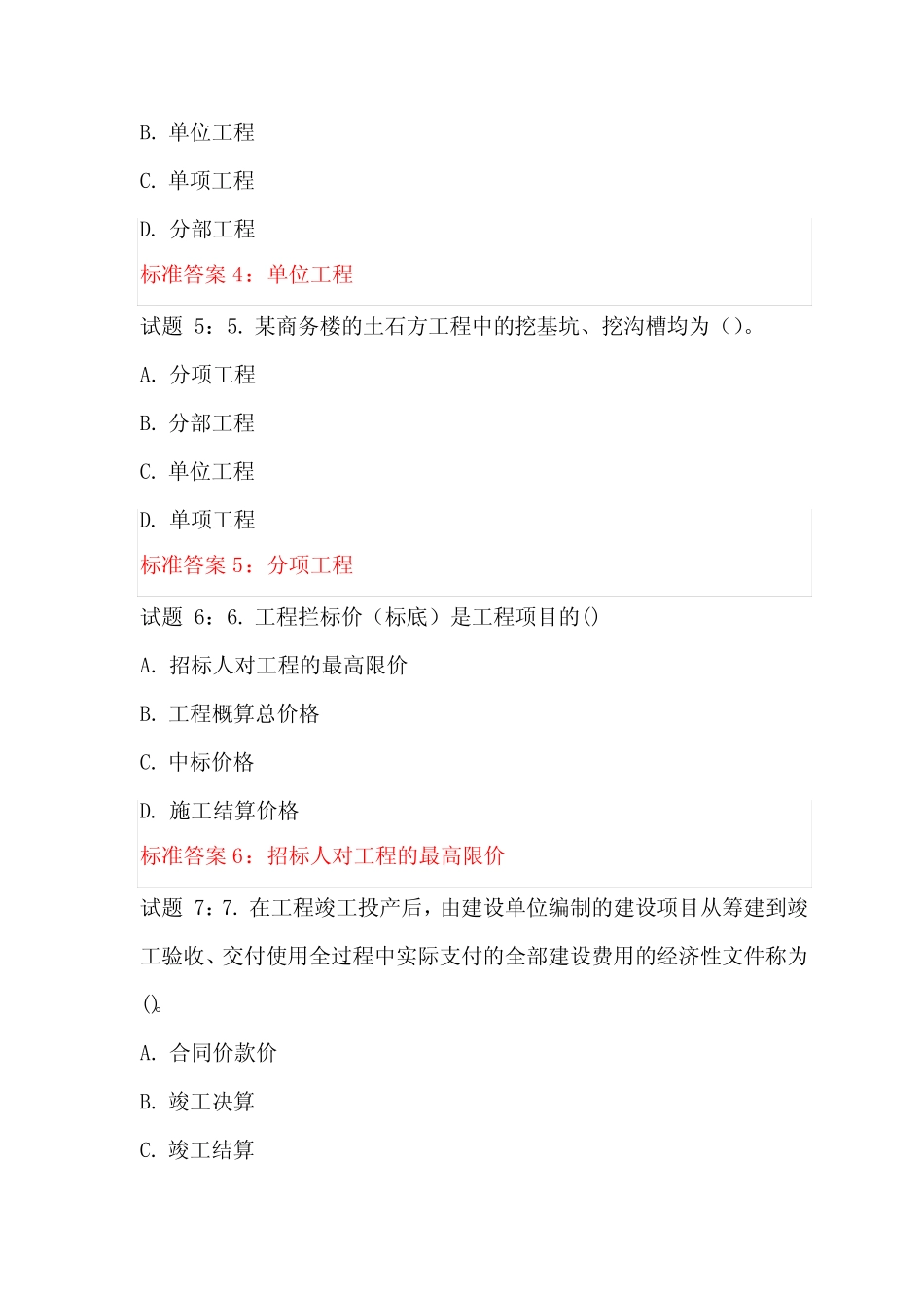 国开学习网电大建筑工程估价形考作业一答案 _第2页