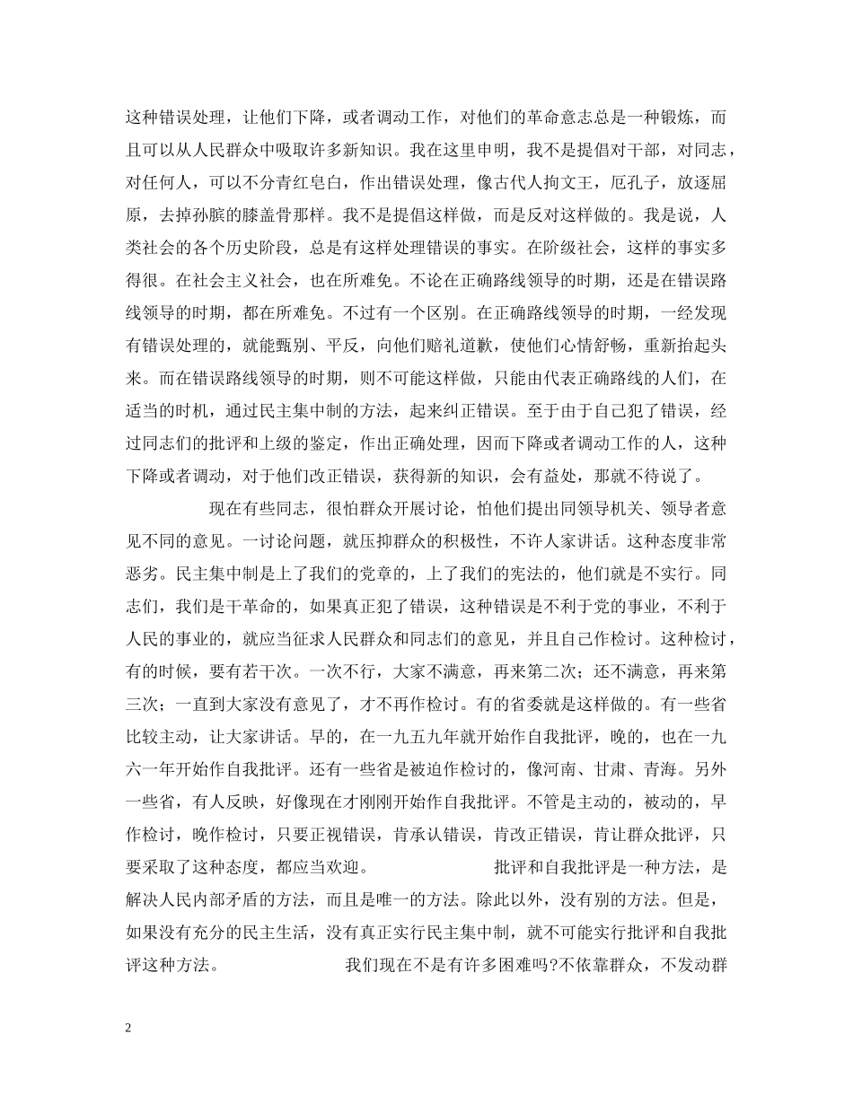 《民主集中制的组织原则》 毛泽东 (一九六二年一月三十日)_第2页