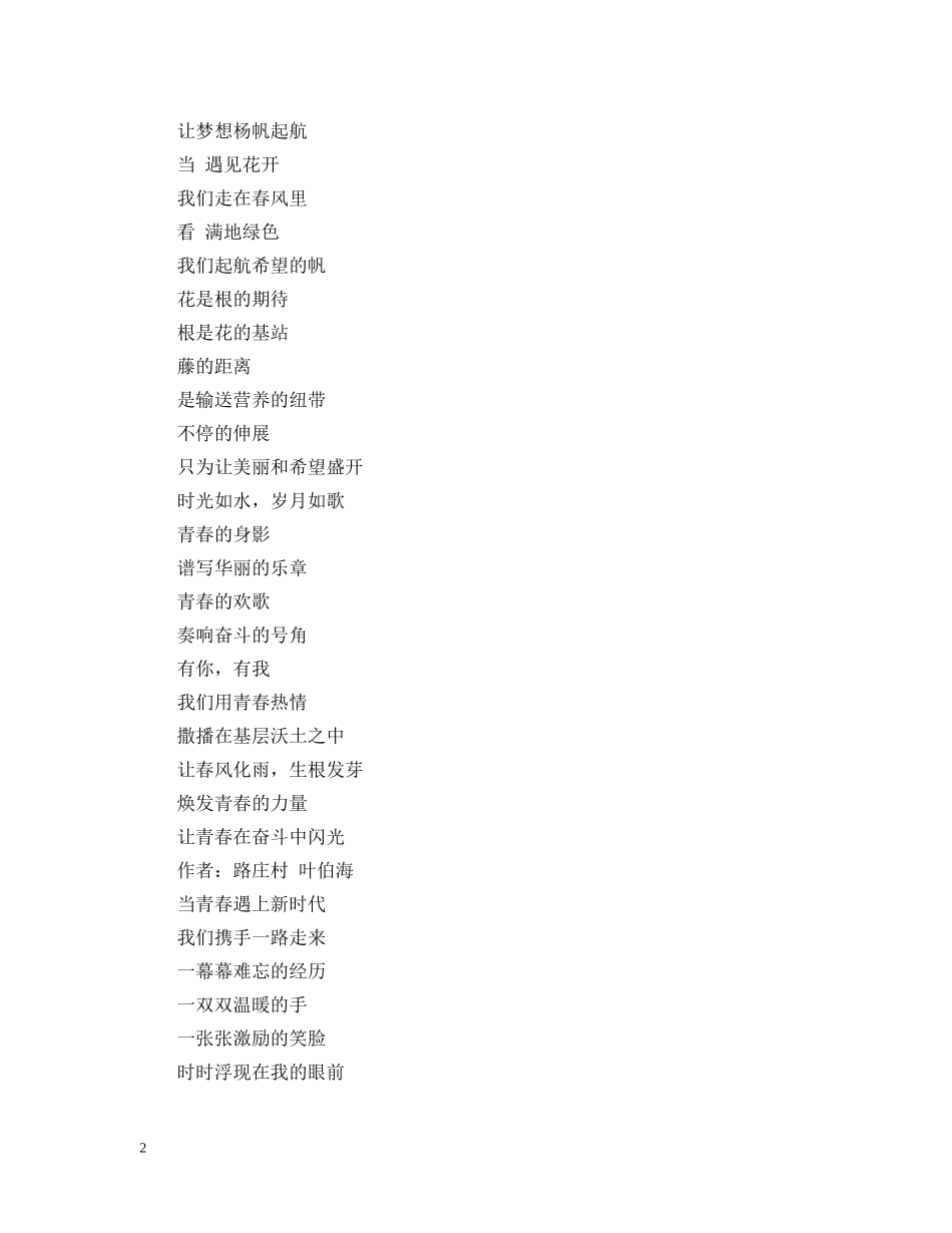 《榜样青年》五四专题节目王源爱国主题观后感有哪些_第2页