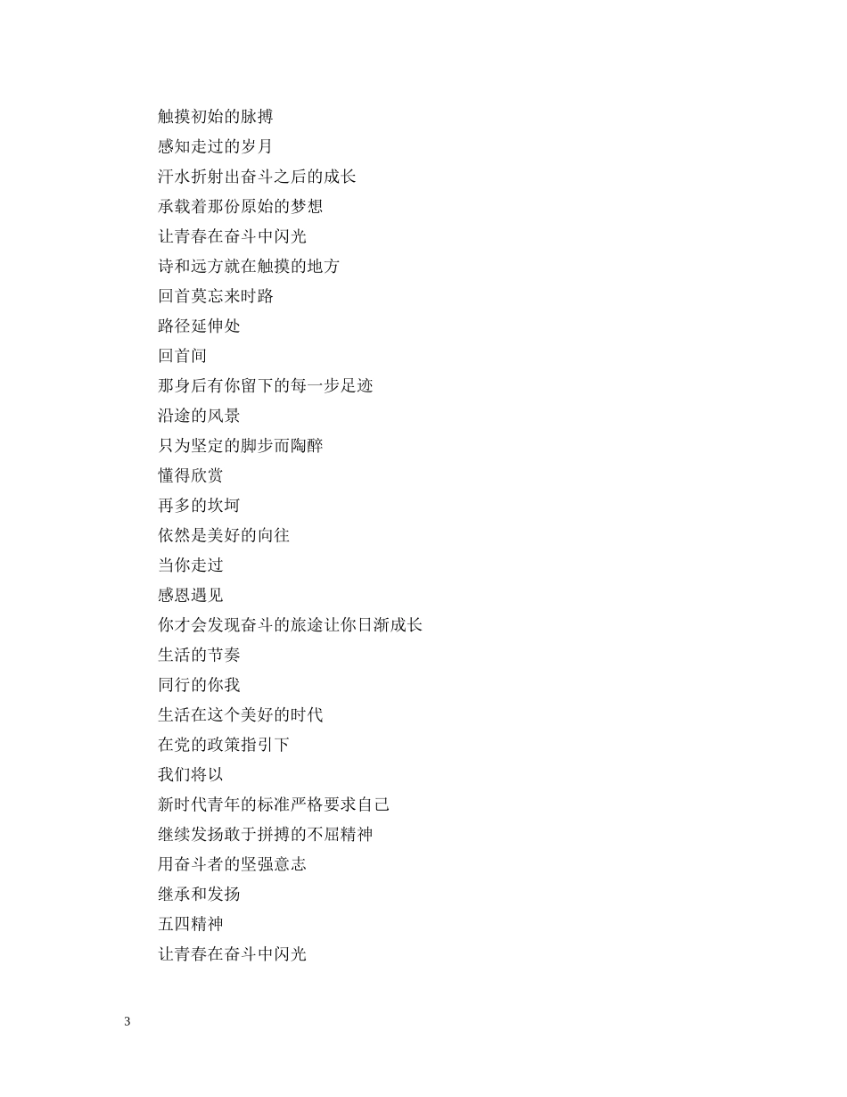 《榜样青年》五四专题节目王源爱国主题观后感有哪些_第3页