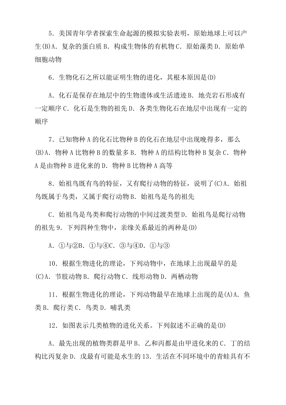八年级生物下册生命起源和生物进化测试题新人_第2页