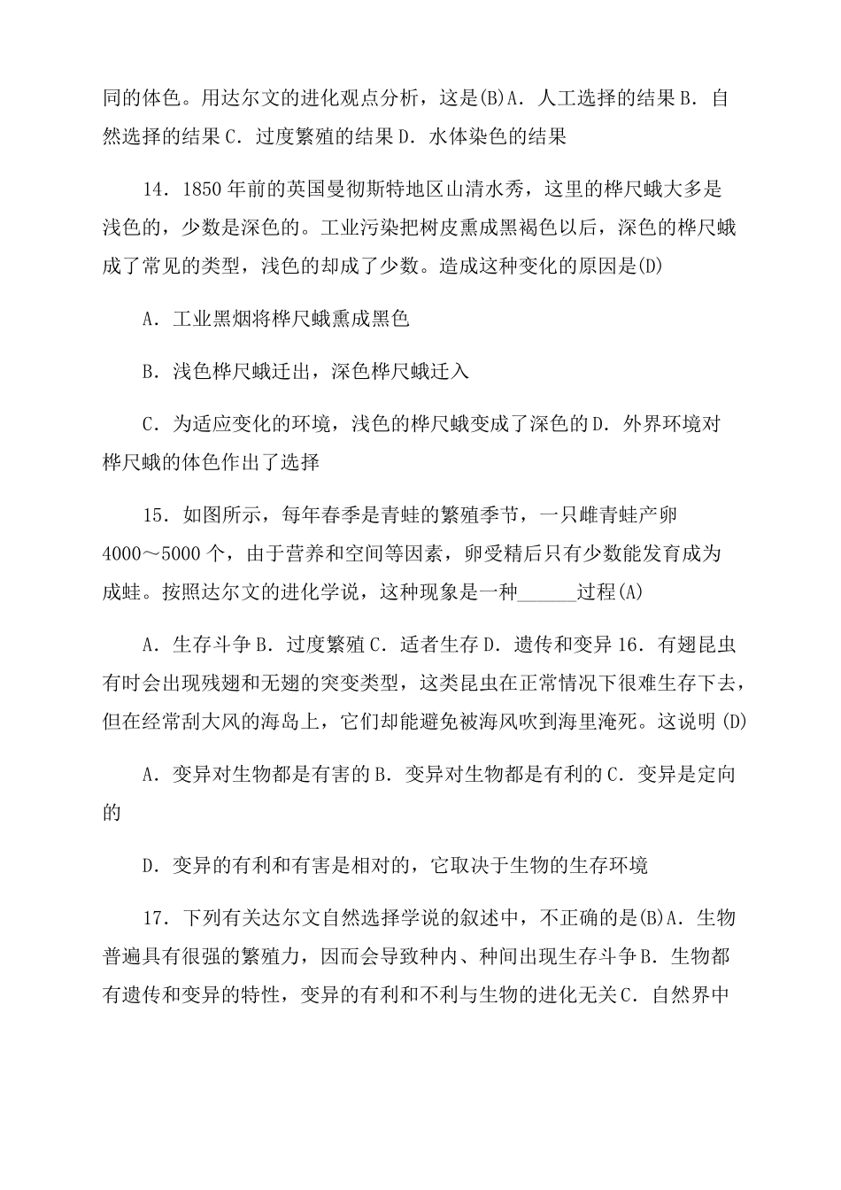 八年级生物下册生命起源和生物进化测试题新人_第3页