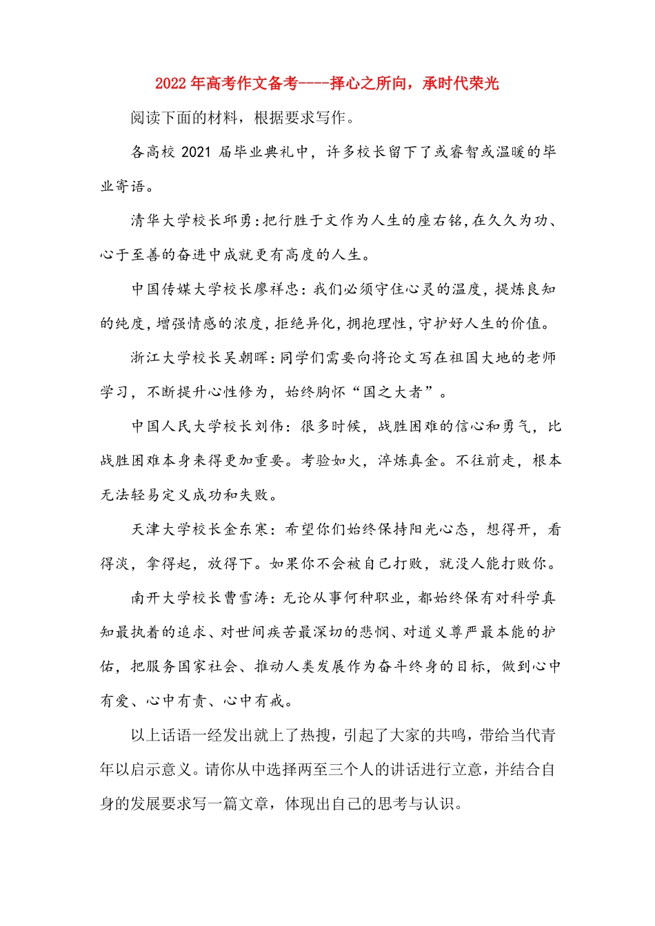 2022年高考作文备考----择心之所向,承时代荣光_第1页