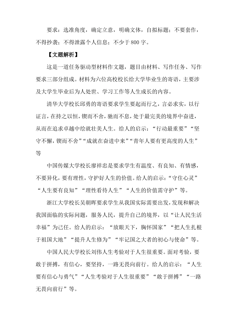 2022年高考作文备考----择心之所向,承时代荣光_第2页