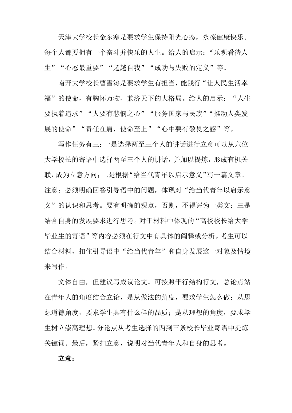 2022年高考作文备考----择心之所向,承时代荣光_第3页