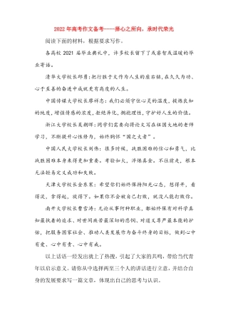 2022年高考作文备考----择心之所向,承时代荣光