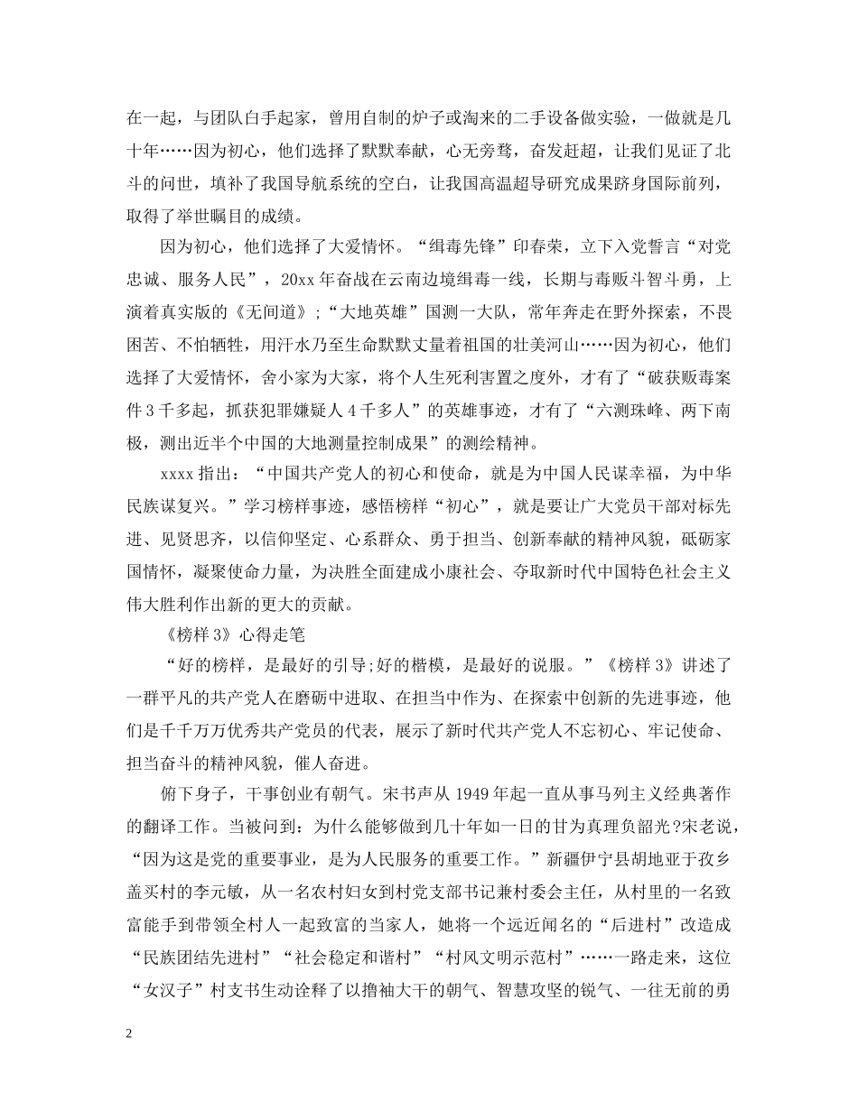 《榜样3》专题节目心得范文_第2页