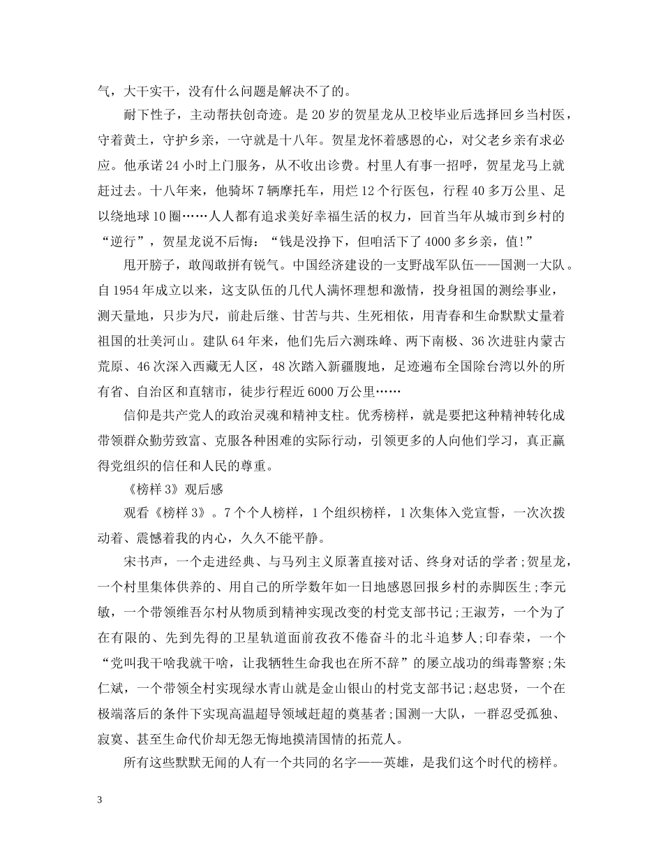 《榜样3》专题节目心得范文_第3页