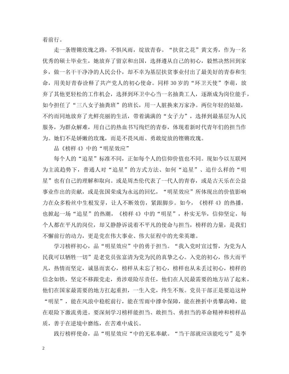 《榜样4》精彩观后感5篇_向榜样看齐最新感悟心得_第2页