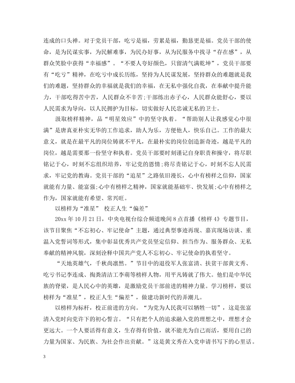 《榜样4》精彩观后感5篇_向榜样看齐最新感悟心得_第3页