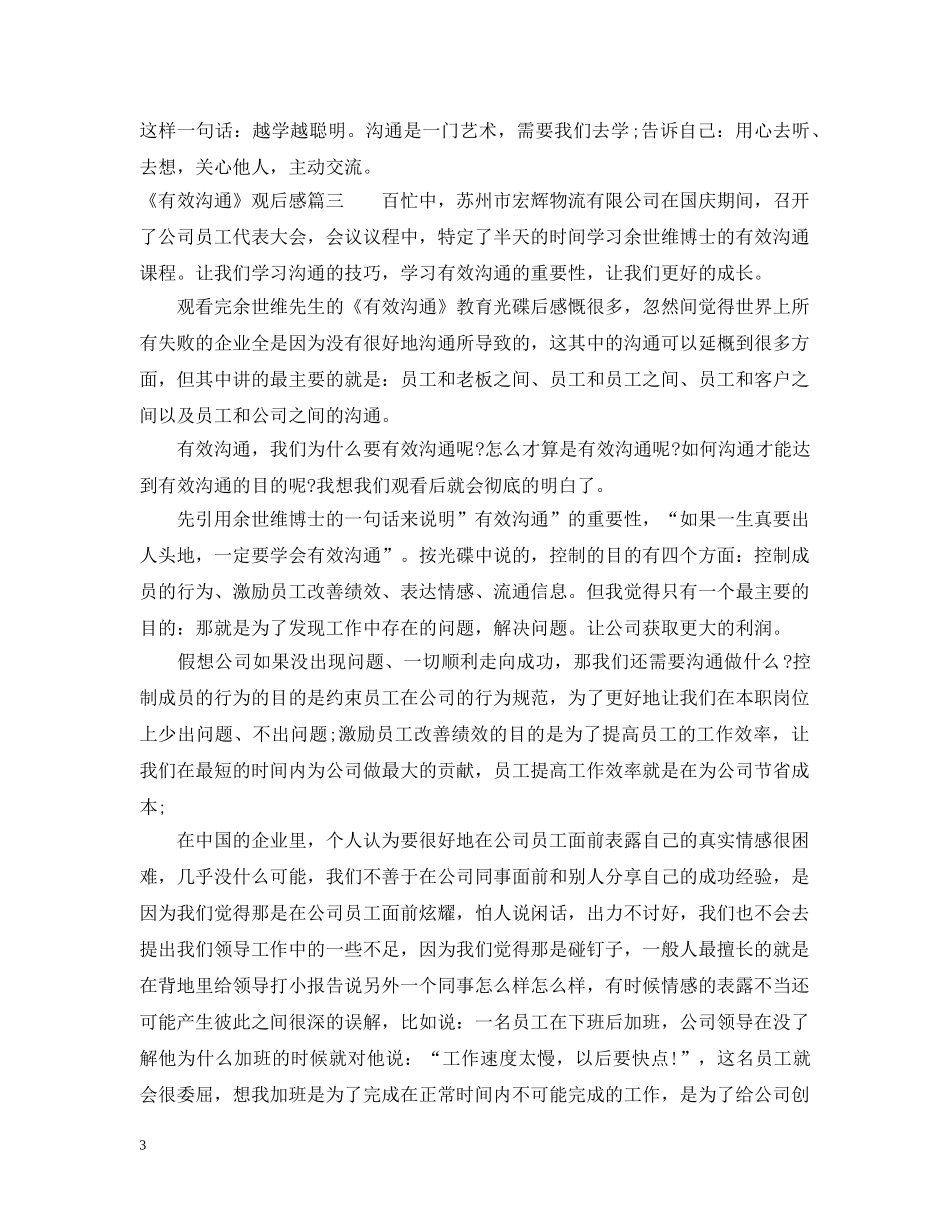 《有效沟通》观后感精选_第3页