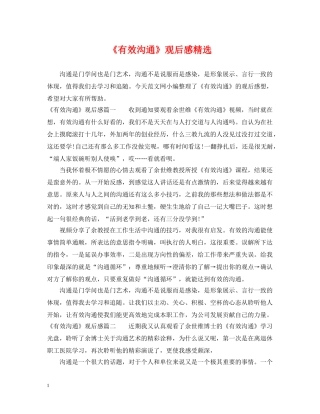 《有效沟通》观后感精选