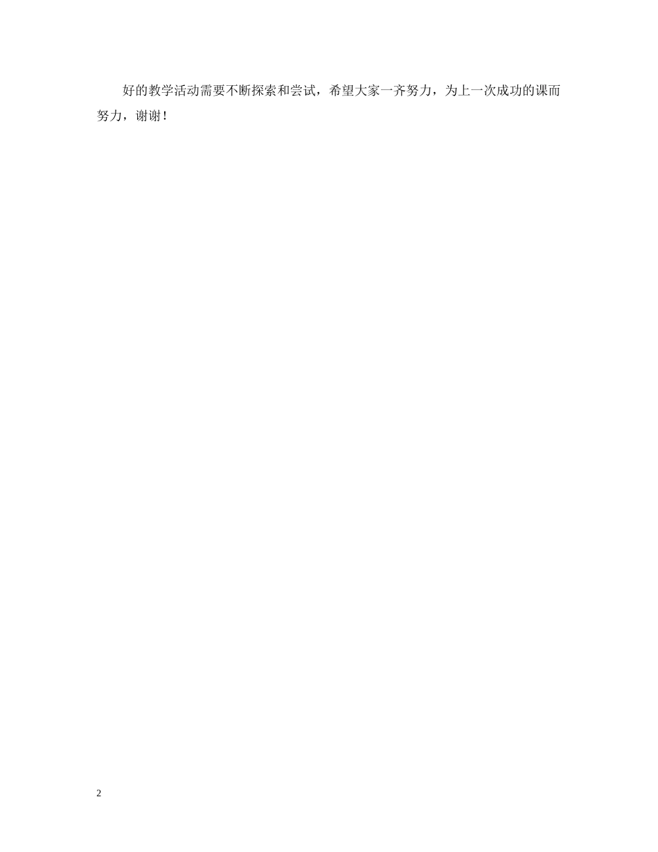 《有趣的夹子》评课稿_第2页