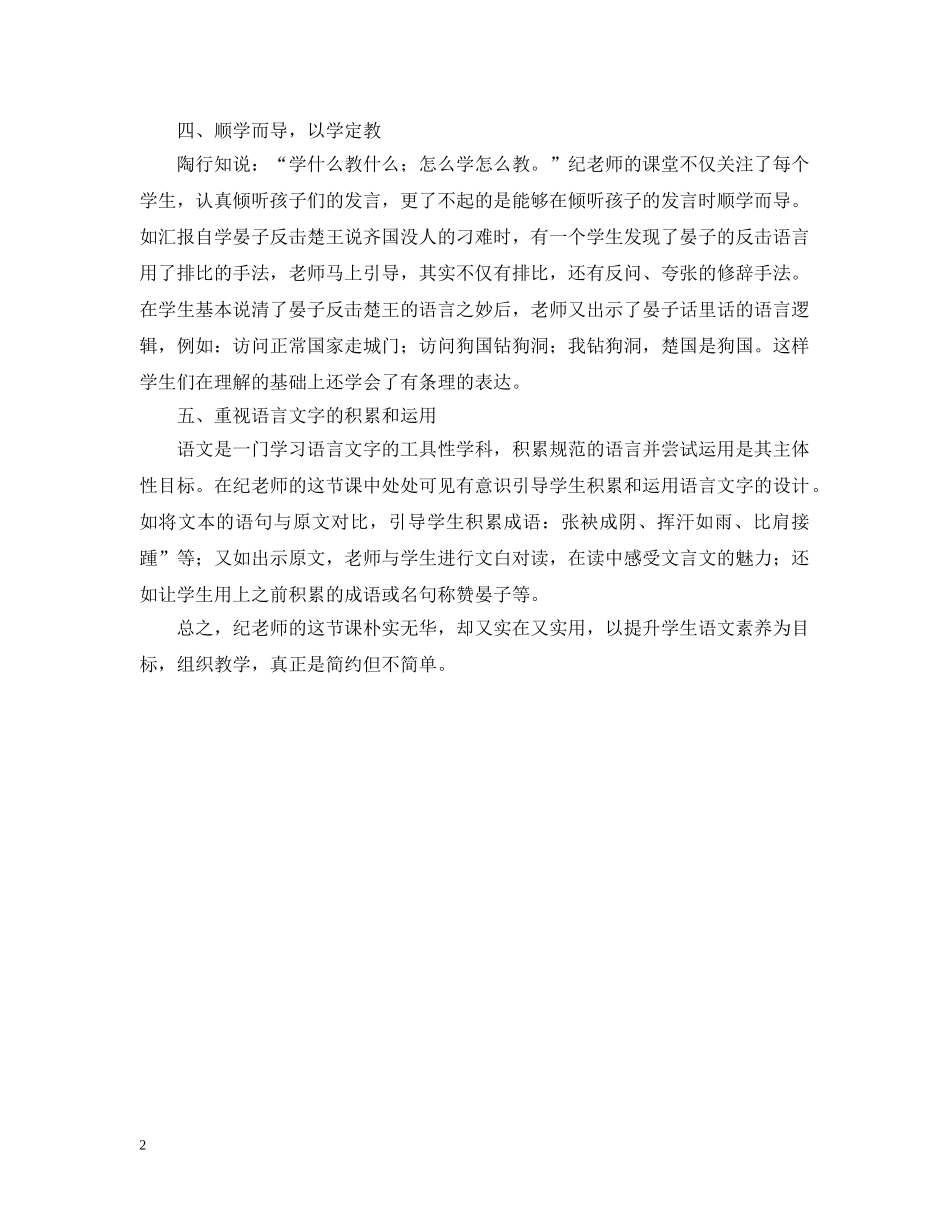 《晏子使楚》评课稿_第2页