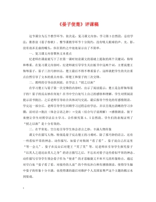 《晏子使楚》评课稿
