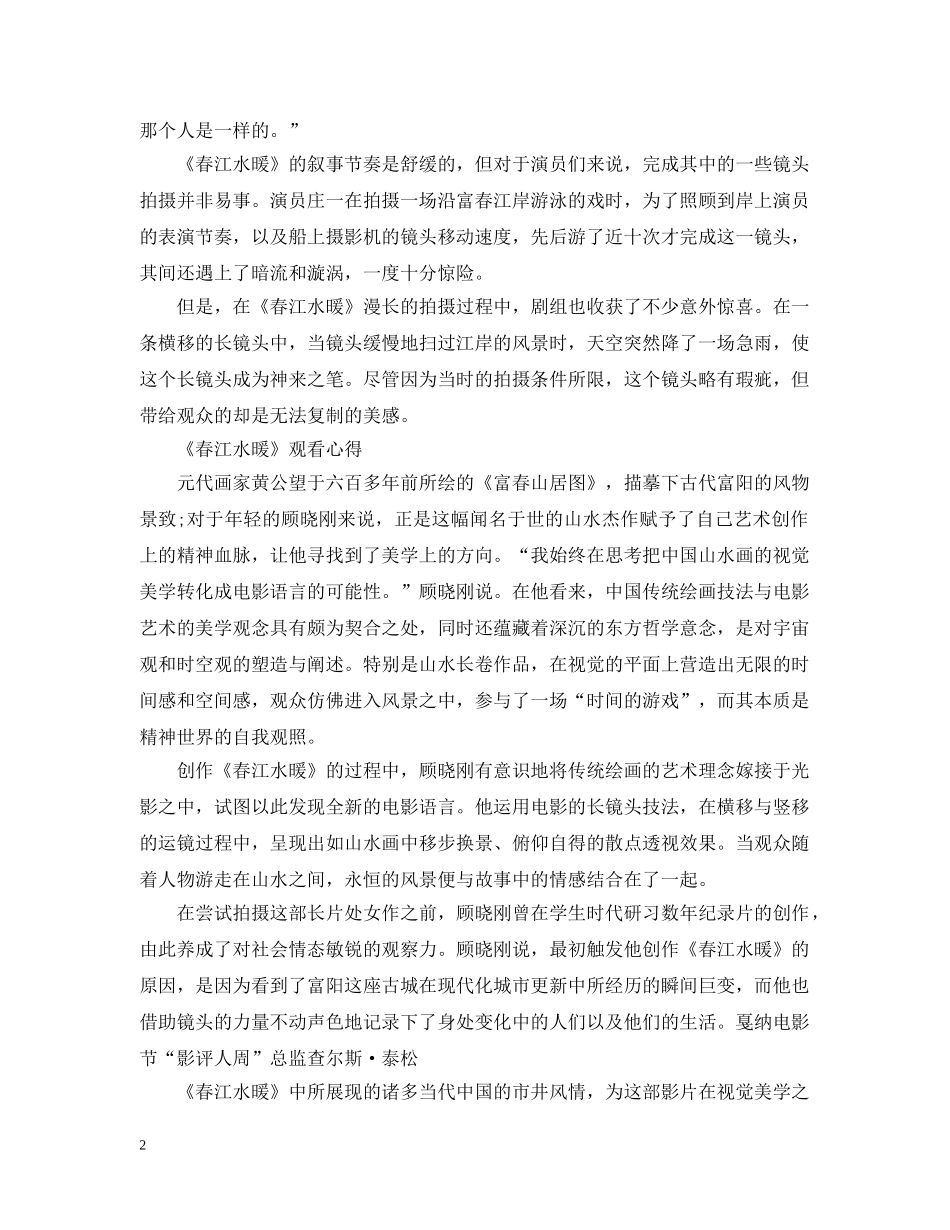 《春江水暖》观后感心得精选5篇_第2页