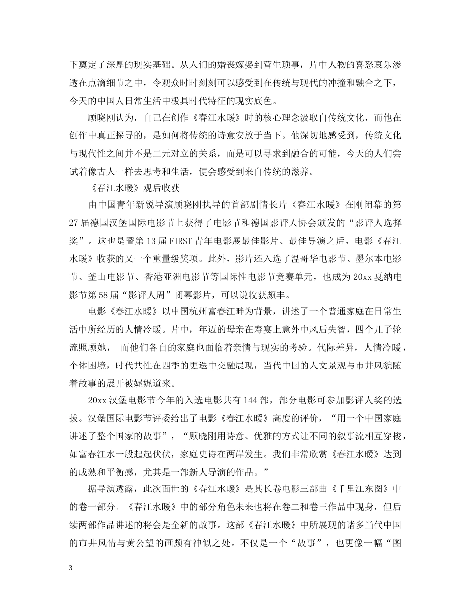 《春江水暖》观后感心得精选5篇_第3页