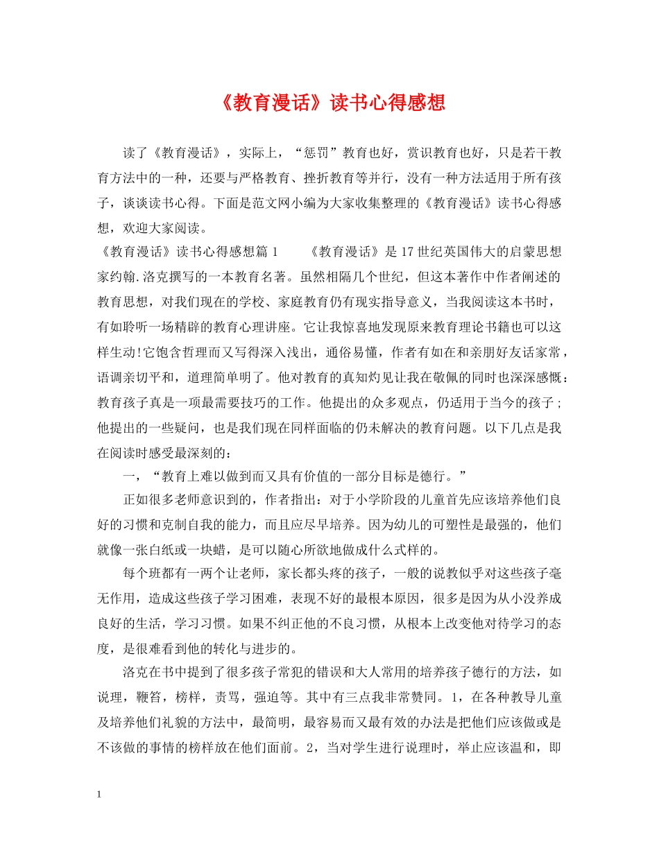 《教育漫话》读书心得感想_第1页