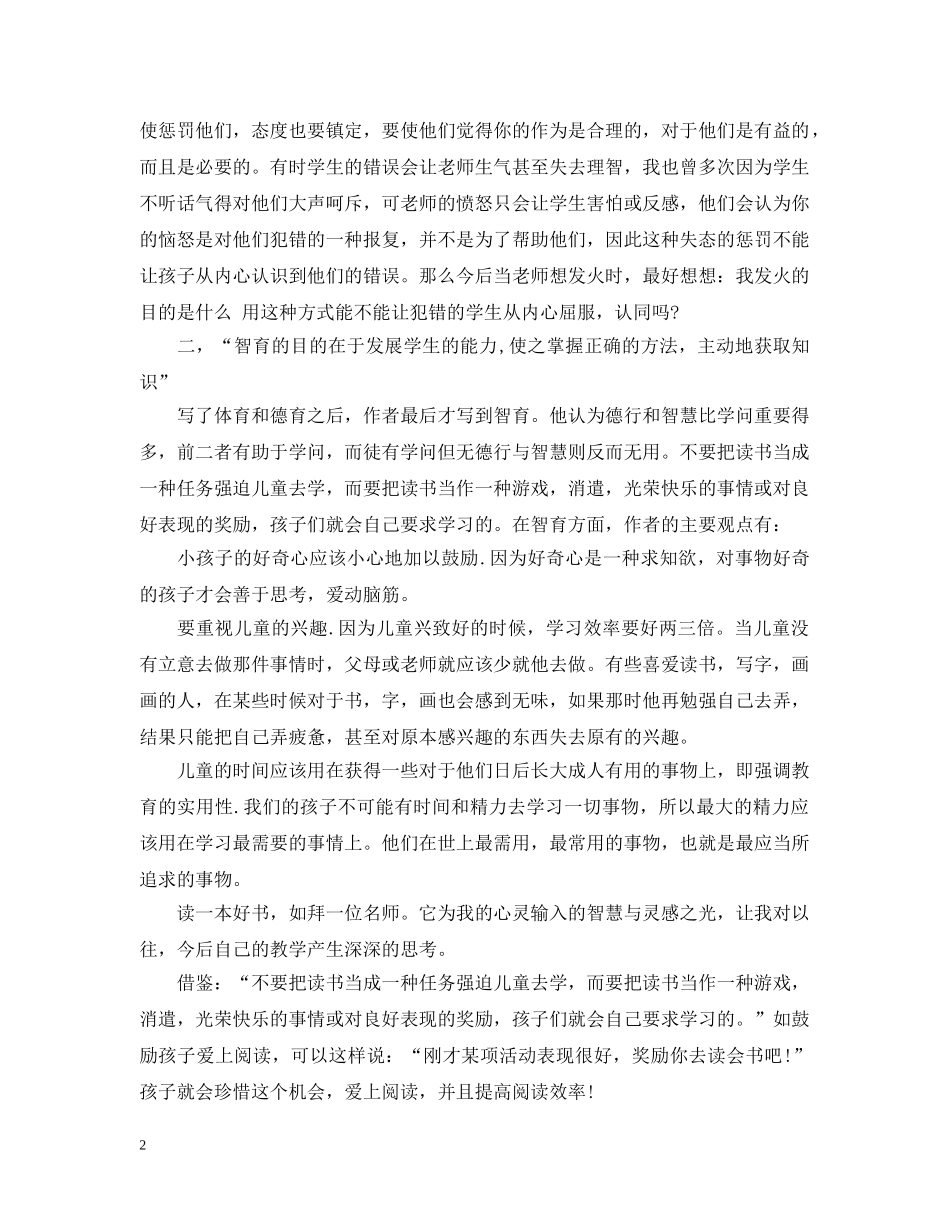 《教育漫话》读书心得感想_第2页