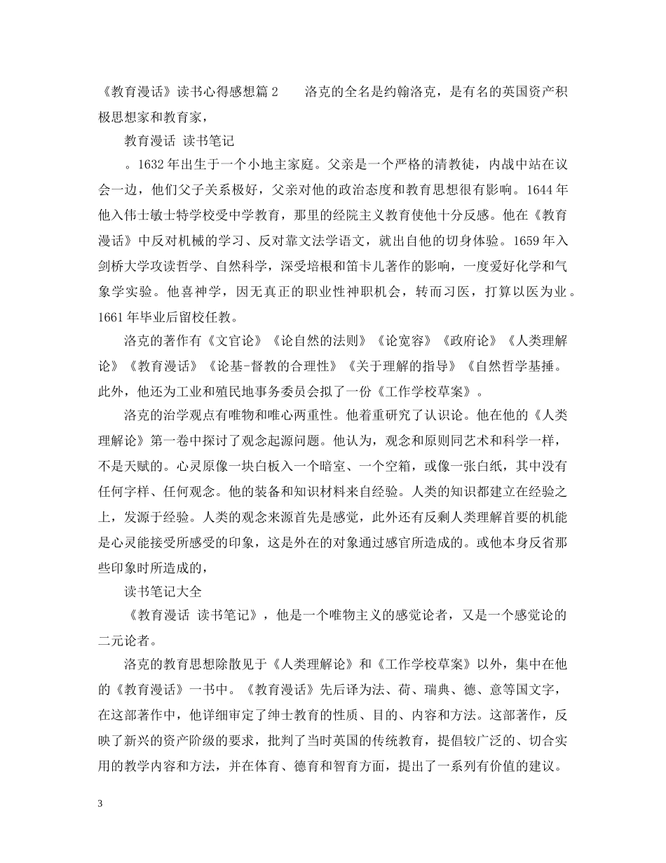 《教育漫话》读书心得感想_第3页