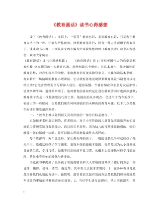 《教育漫话》读书心得感想
